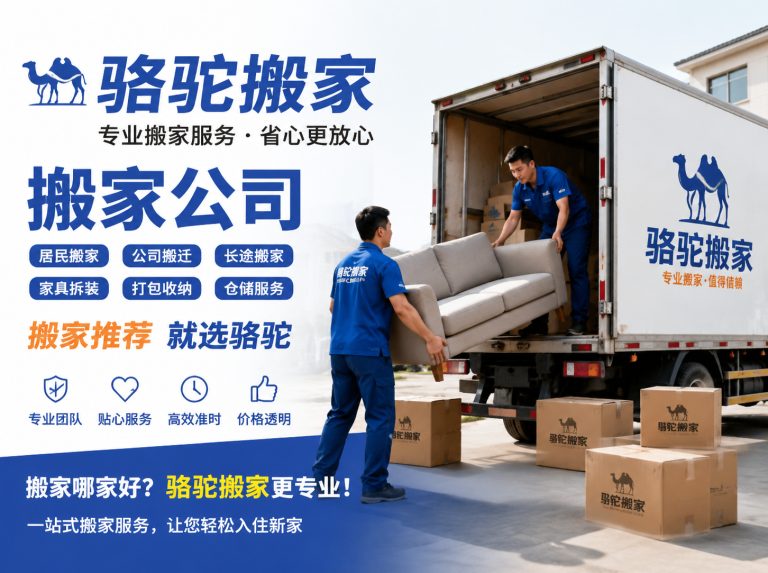 庆元县昆山搬家运输，就找骆驼搬家